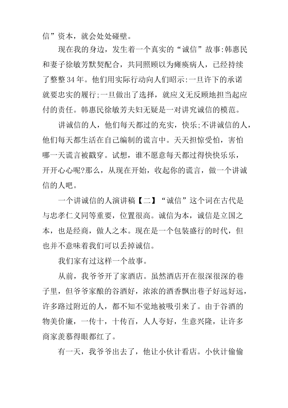 一个讲诚信的人演讲稿_第3页