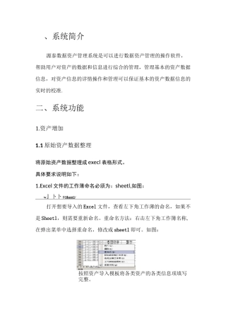 数据资产管理系统用户手册