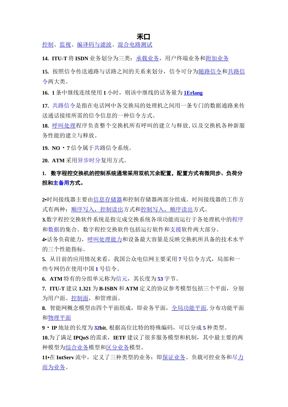 现代交换技术习题答案_第2页