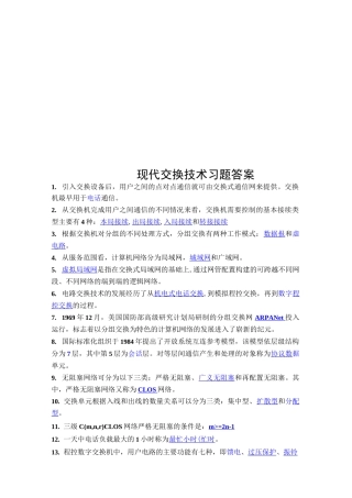 现代交换技术习题答案