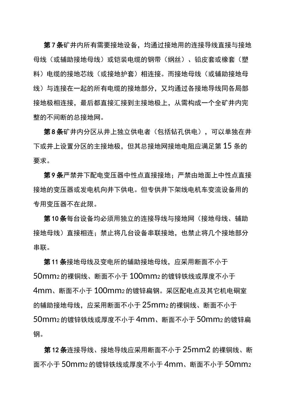 井下接地装置规范_第2页