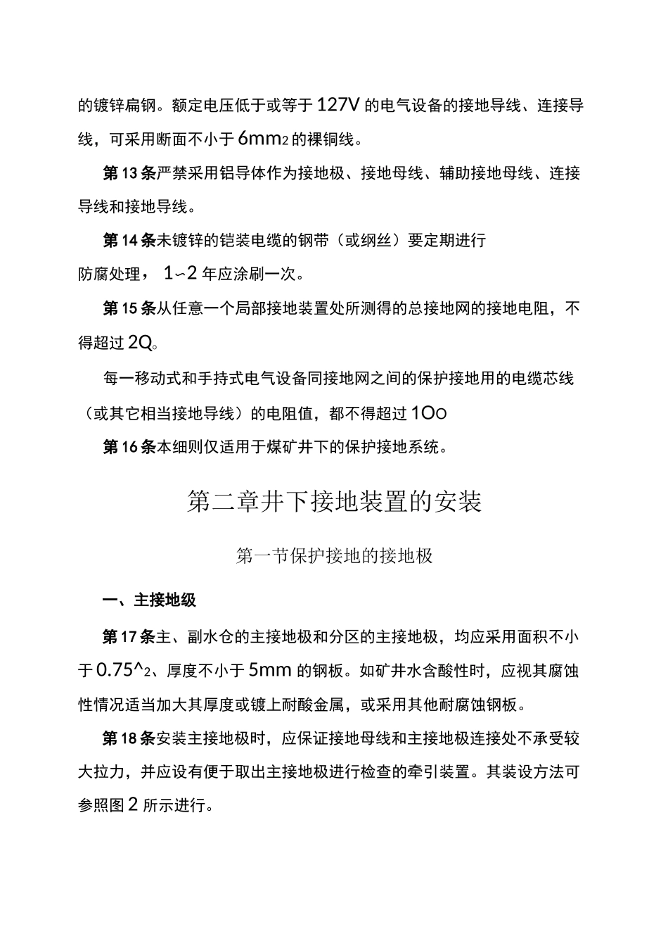 井下接地装置规范_第3页