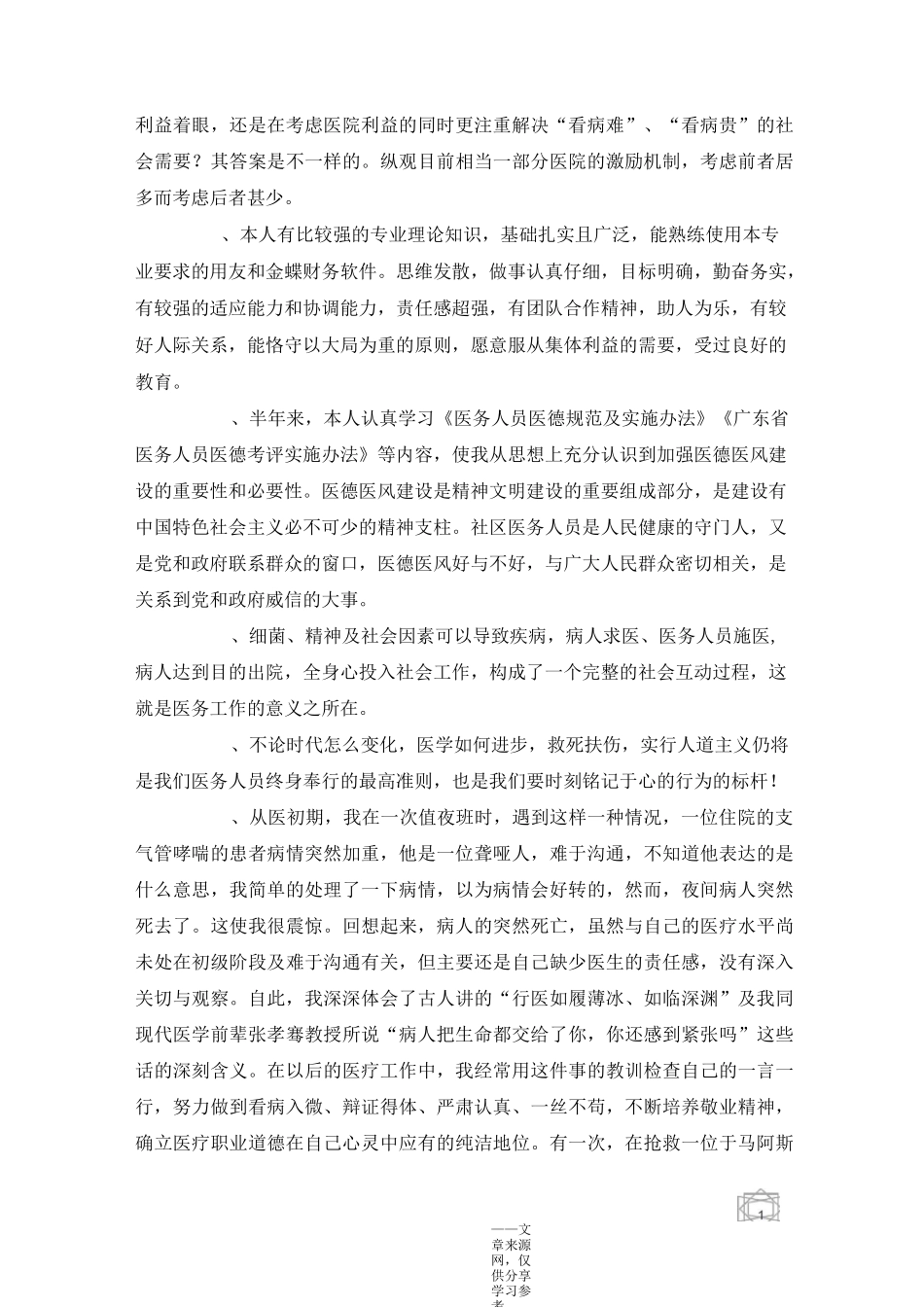 医德医风自我评价_第3页