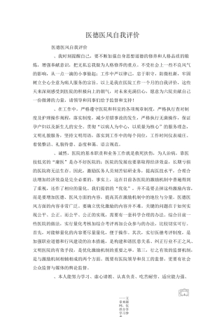 医德医风自我评价