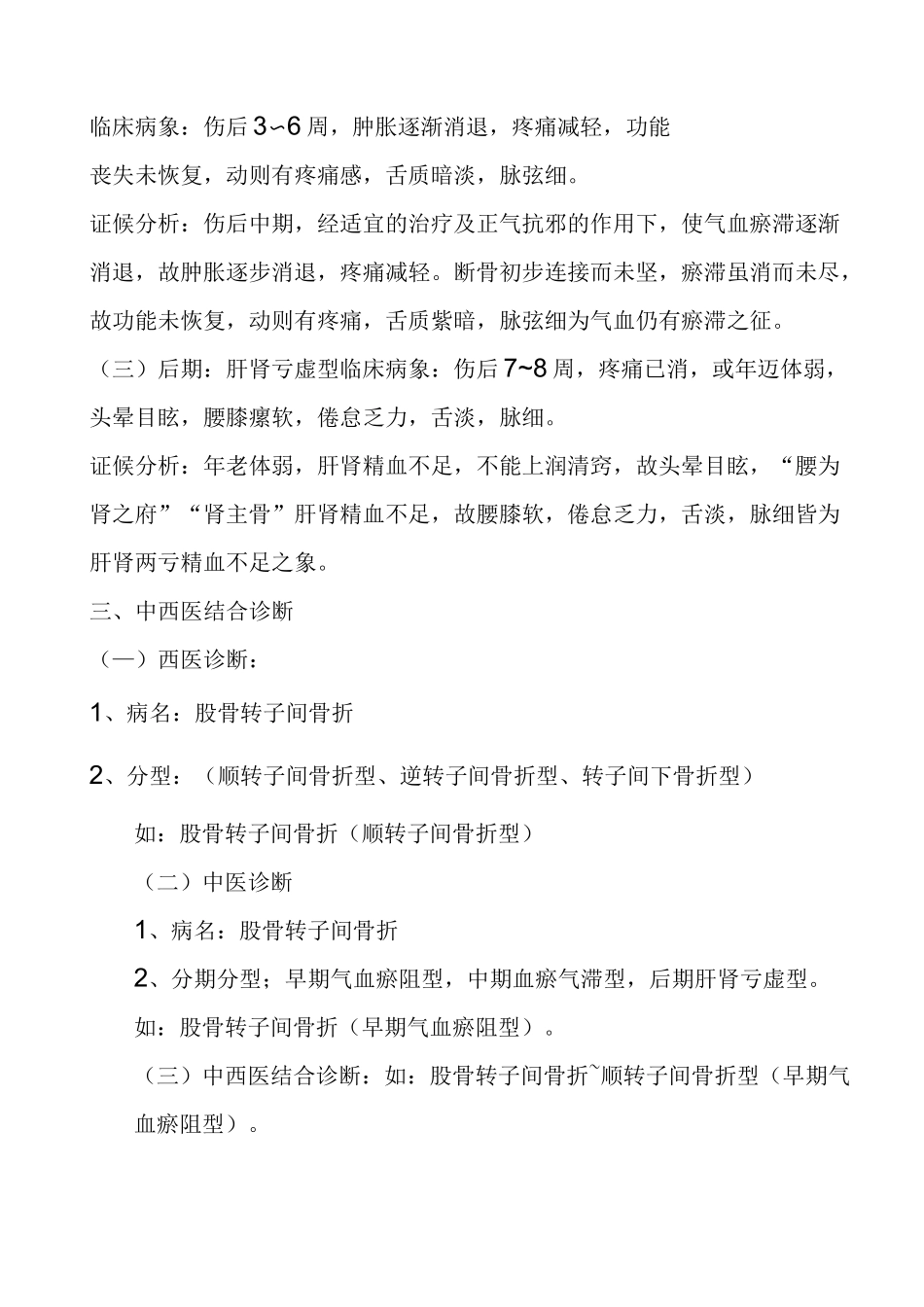 股骨转子间骨折诊疗规范_第2页