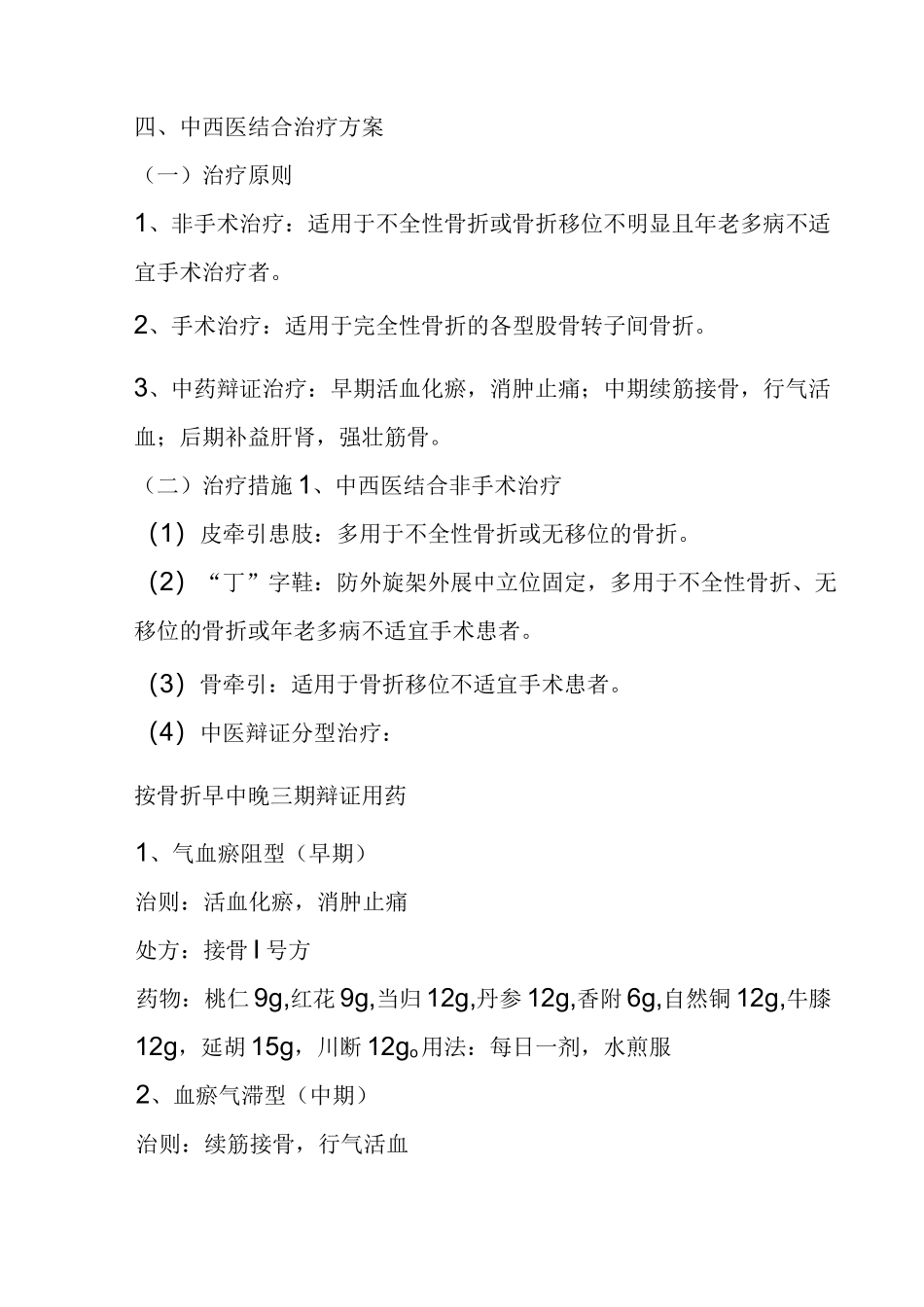 股骨转子间骨折诊疗规范_第3页
