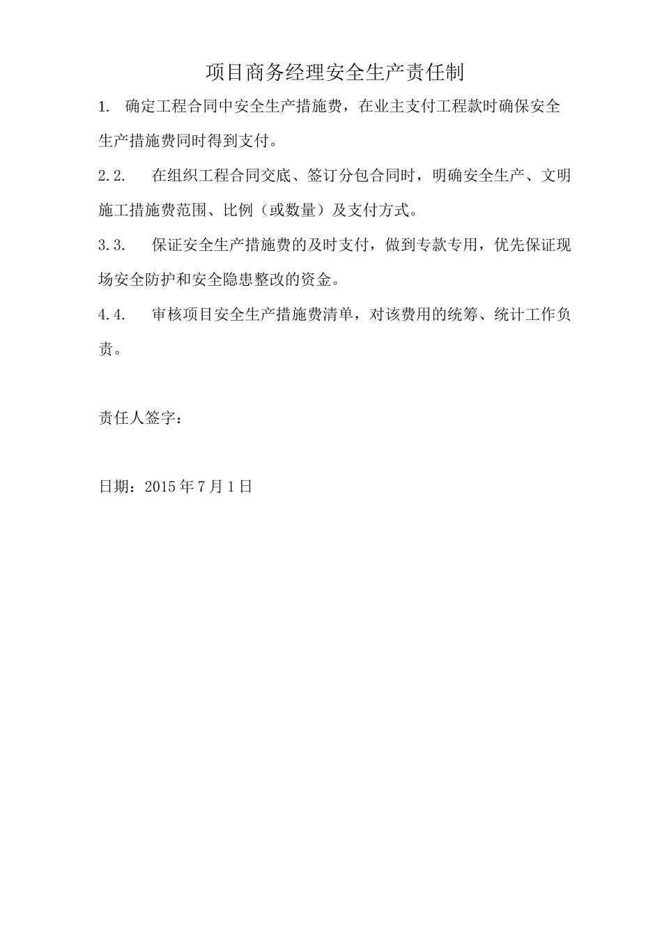 项目管理人员安全生产责任制+职责_第3页