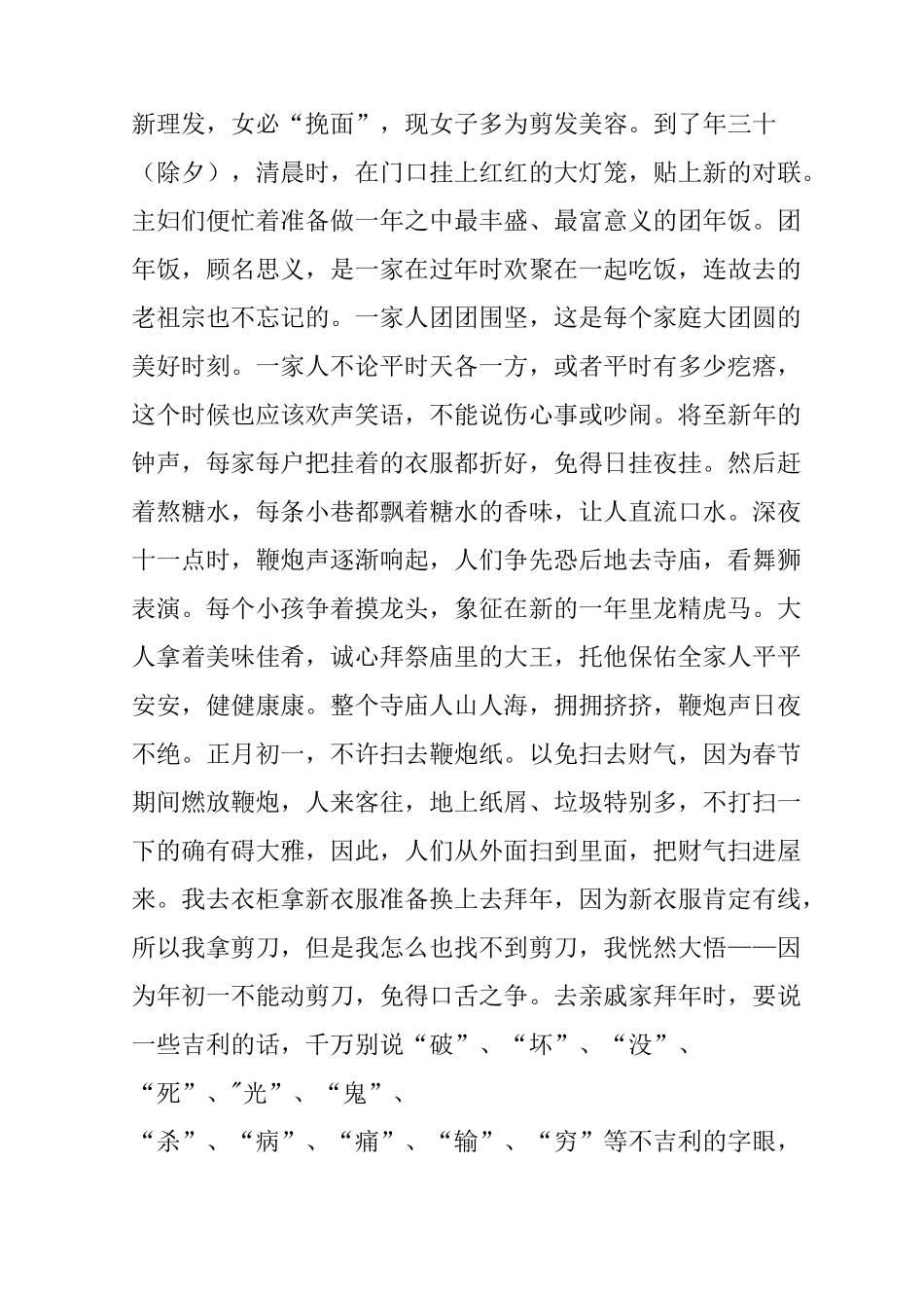 春节习俗作文7篇_第3页