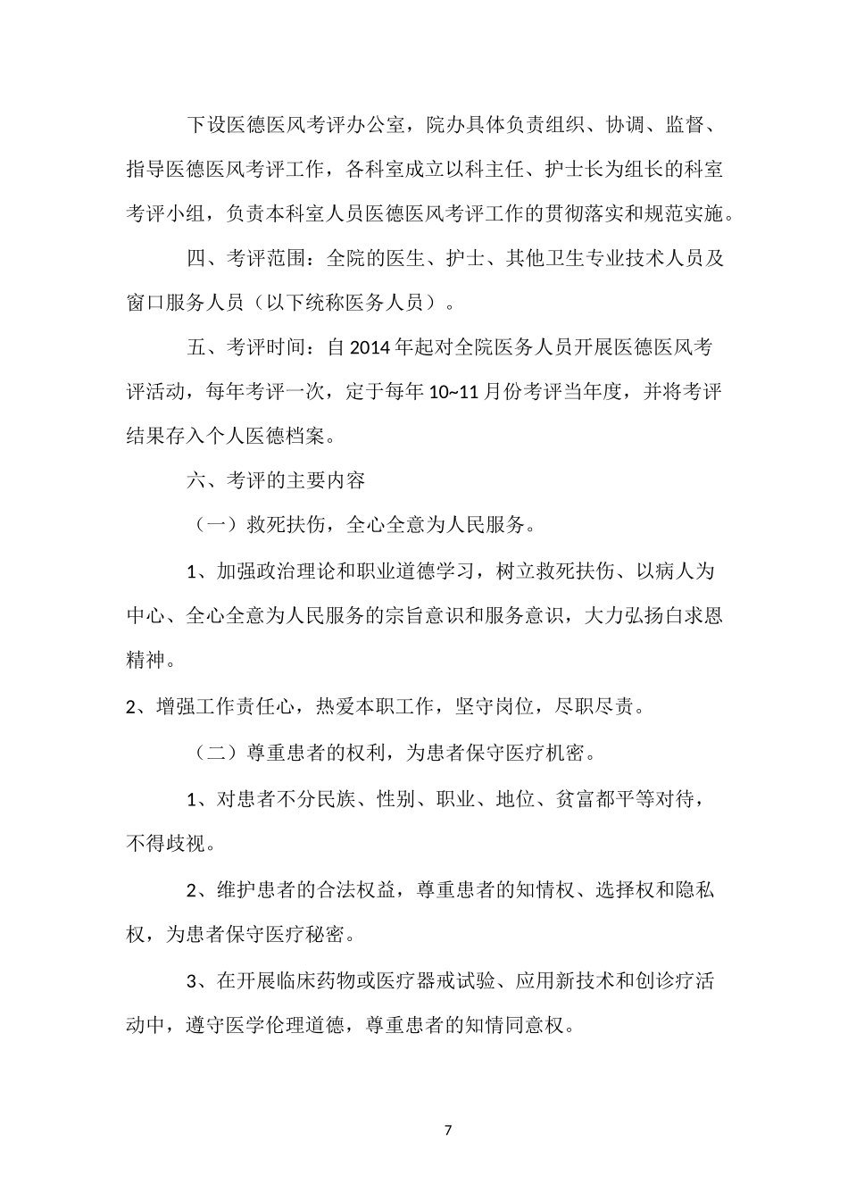 医德医风制度_第2页