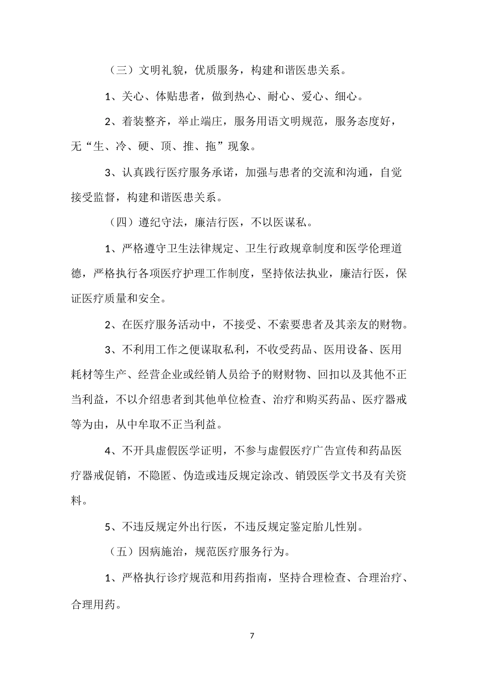 医德医风制度_第3页