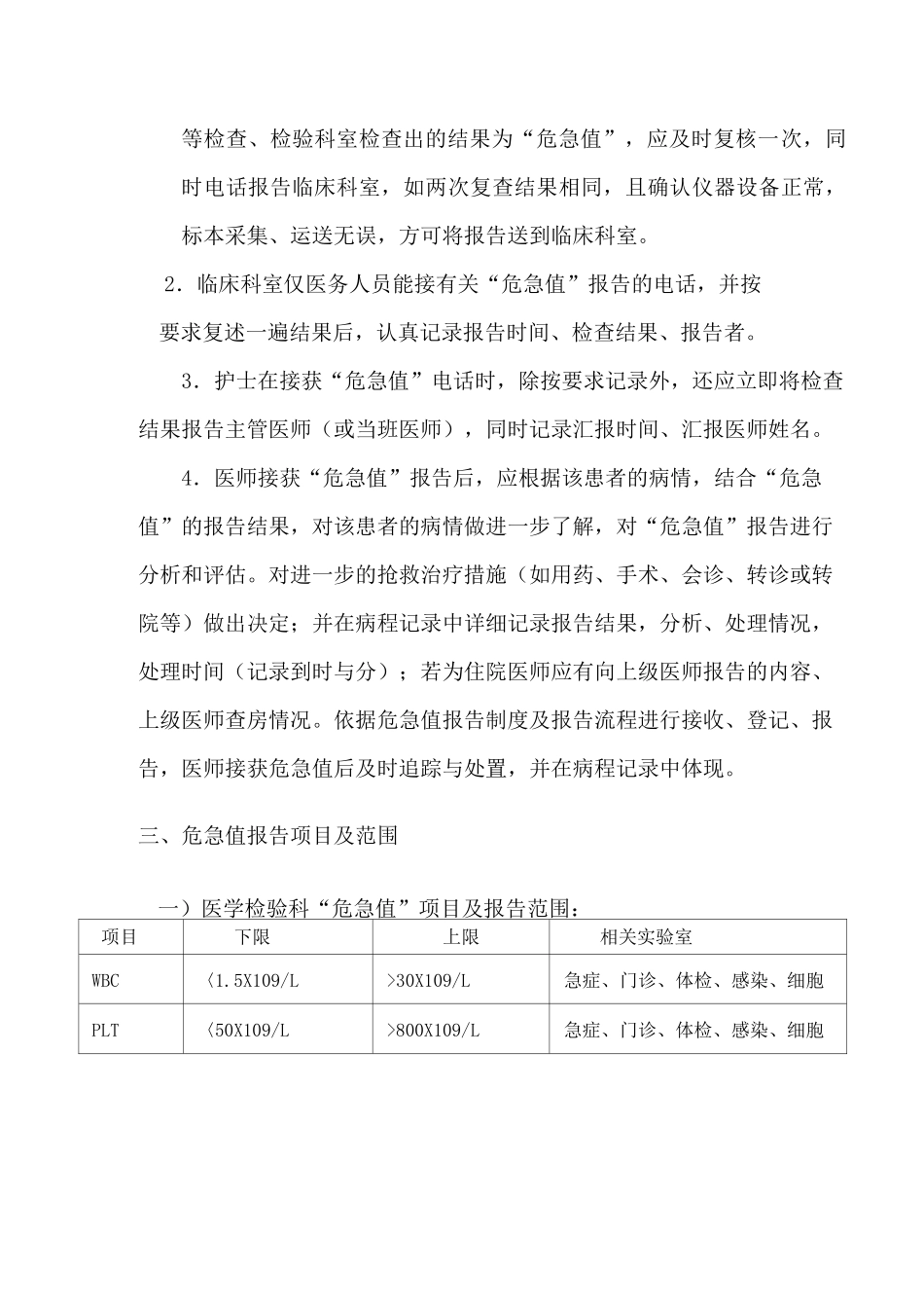 临床危急值培训记录_第3页