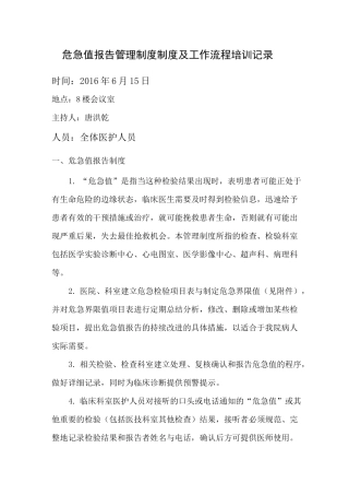 临床危急值培训记录