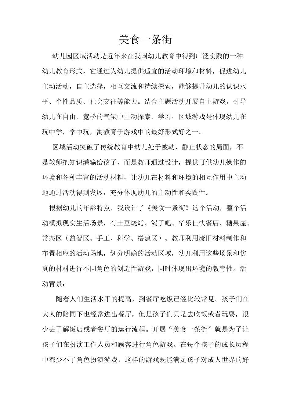 案例《美食一条街》_第1页