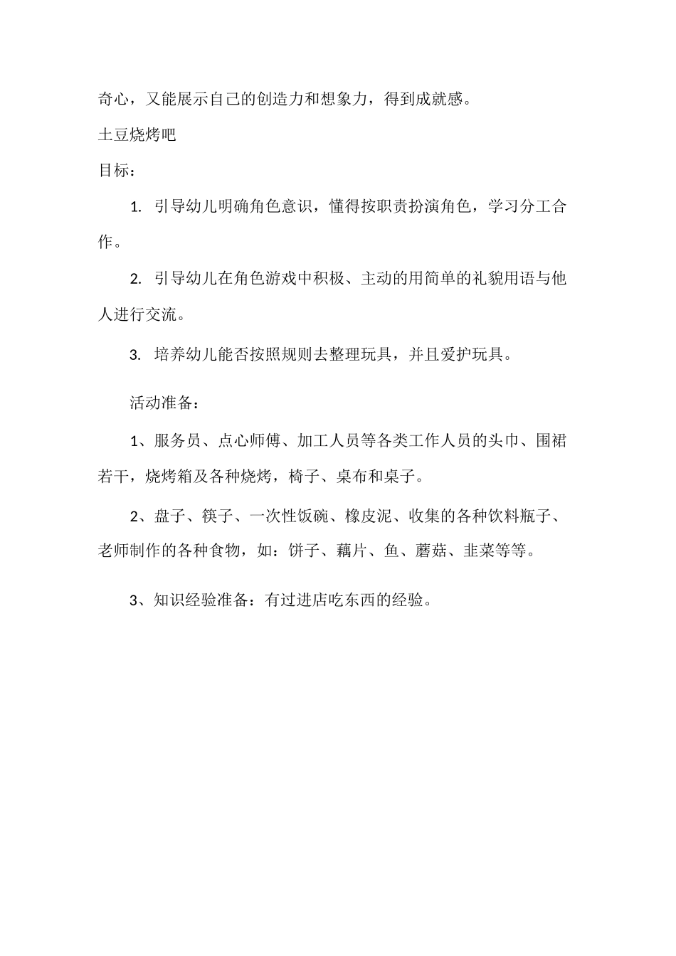 案例《美食一条街》_第2页