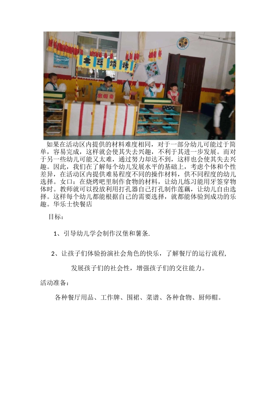 案例《美食一条街》_第3页