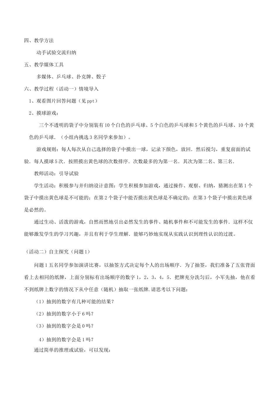 概率初步教案_第2页