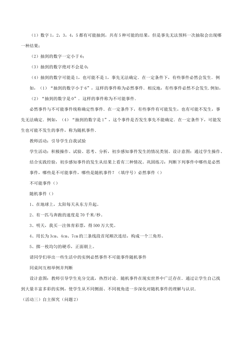 概率初步教案_第3页