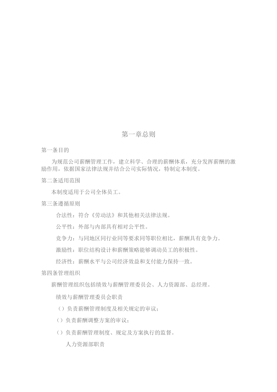 薪酬福利制度_第2页