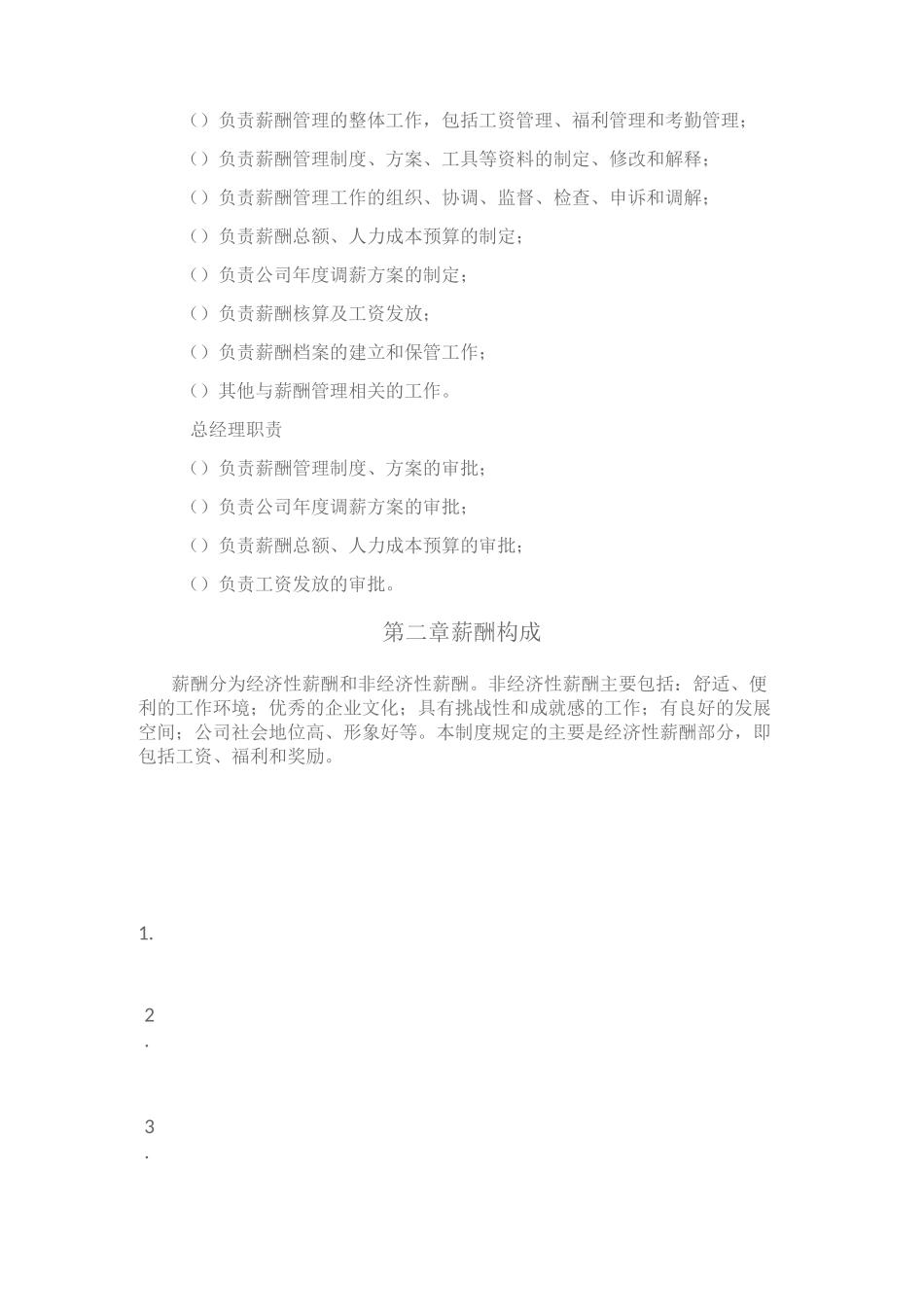 薪酬福利制度_第3页