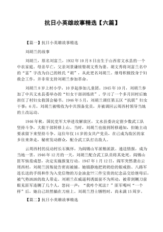 抗日小英雄故事精选【六篇】