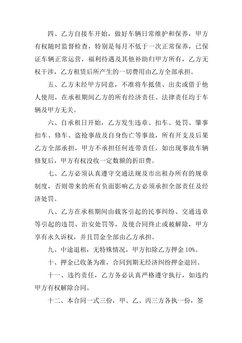 简易租车合同范本_第2页