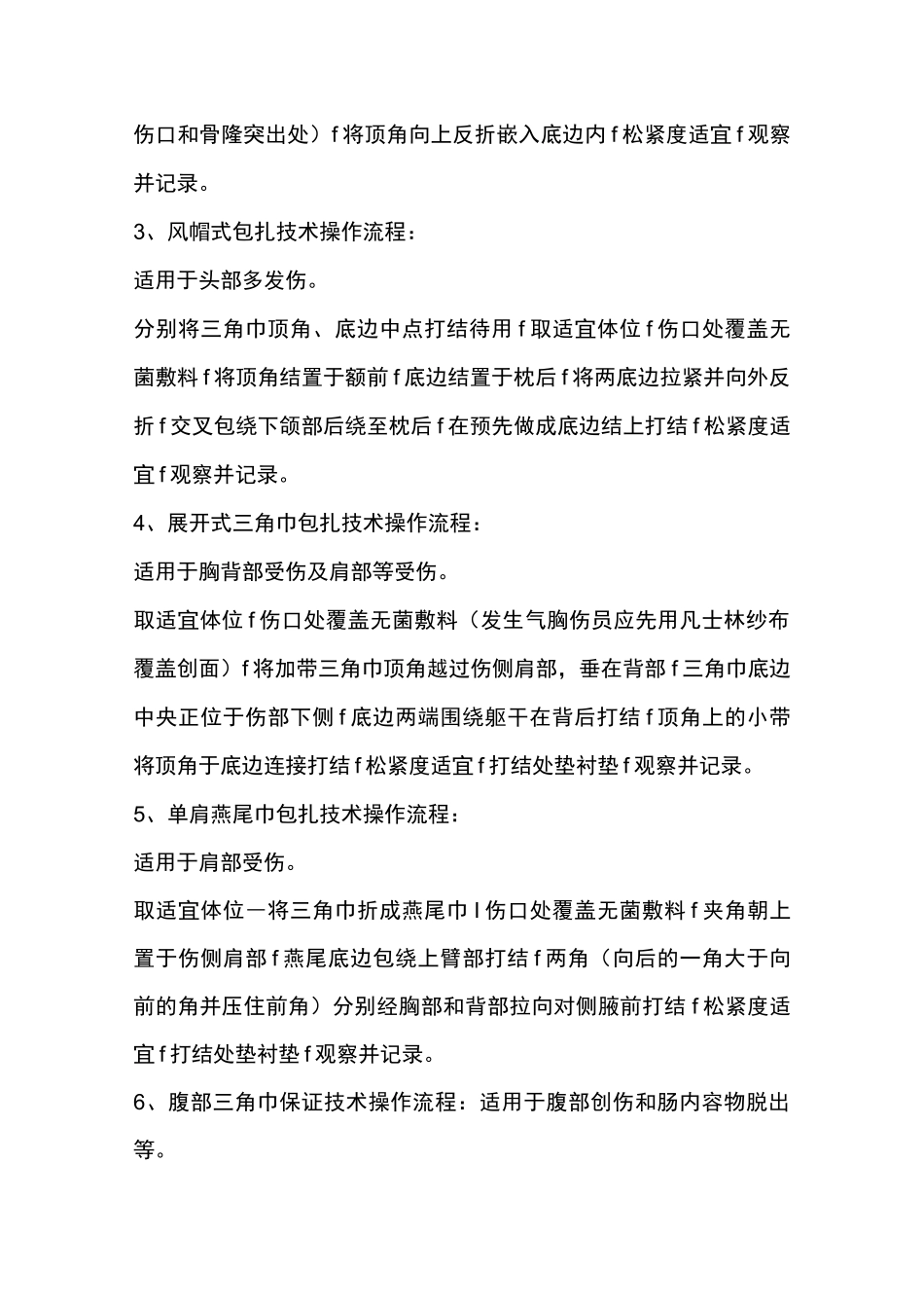 创伤急救包扎技术操作流程图_第2页