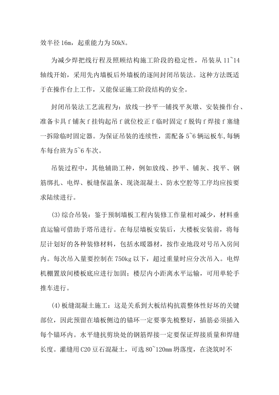 装配式建筑工程主要项目施工工艺流程及施工方法_第3页