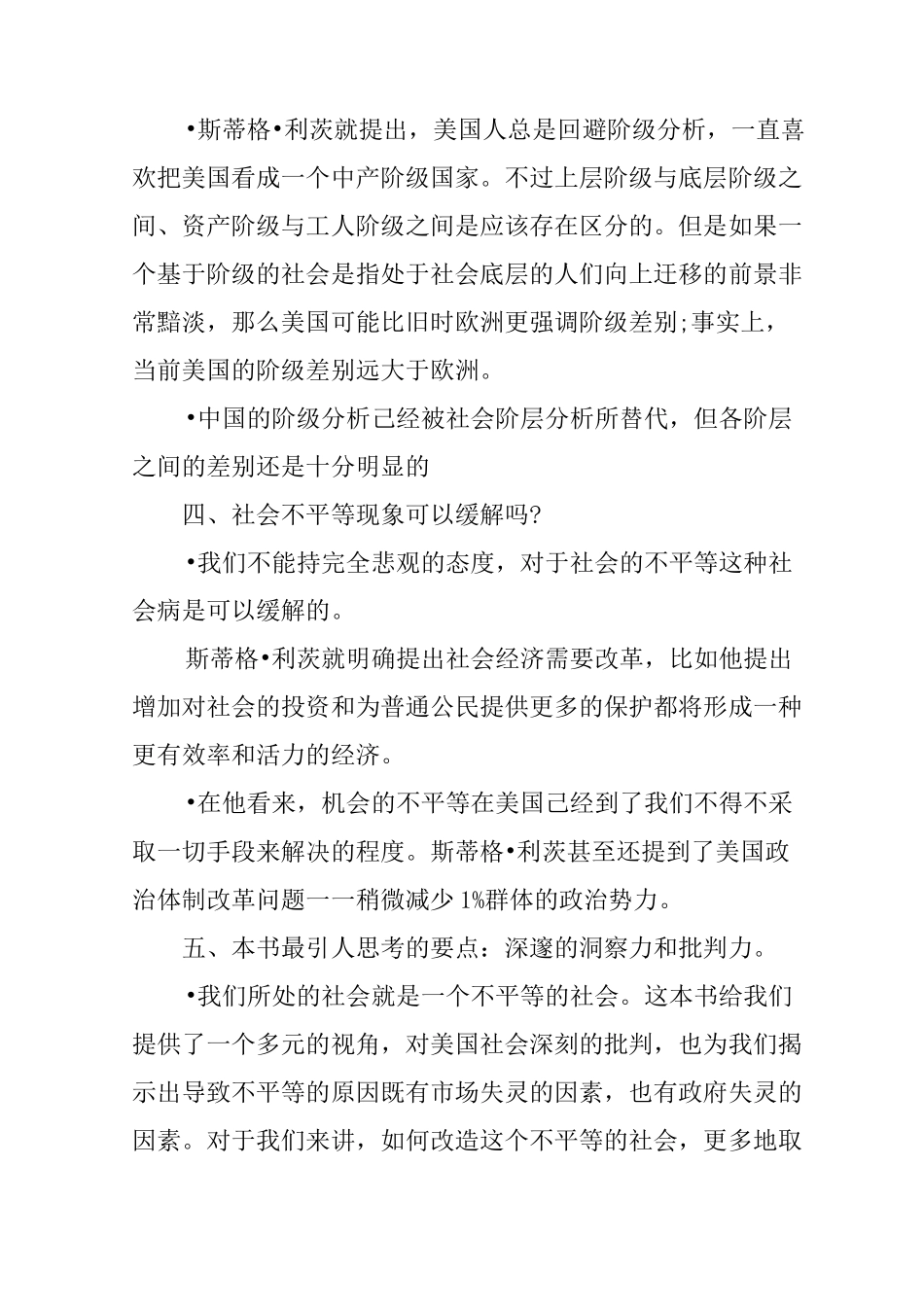 不平等的代价读书笔记_第2页