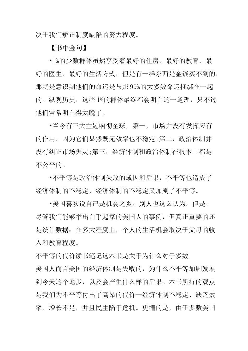 不平等的代价读书笔记_第3页