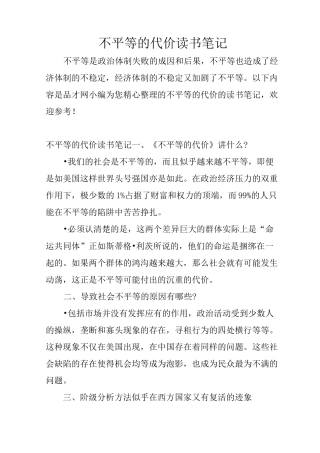 不平等的代价读书笔记