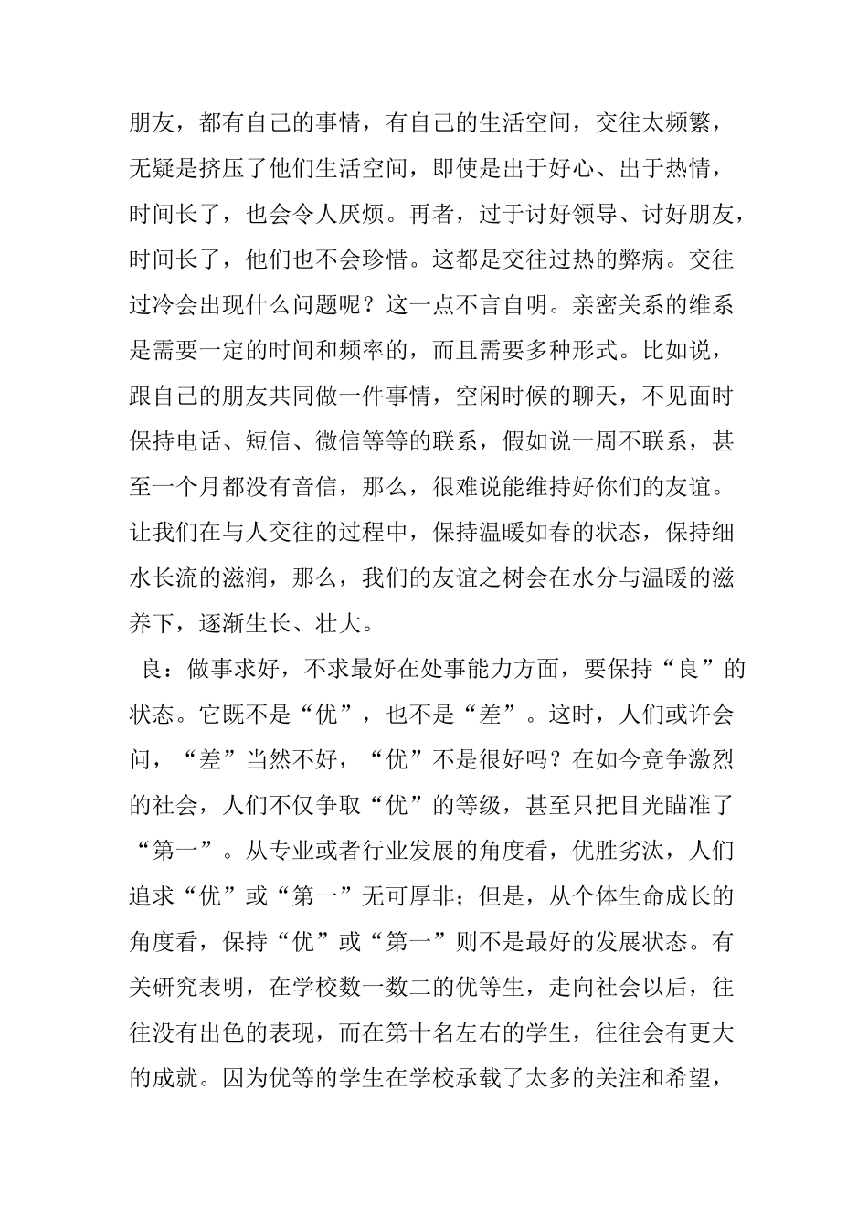 孔子的人格境界温良恭俭让_第2页