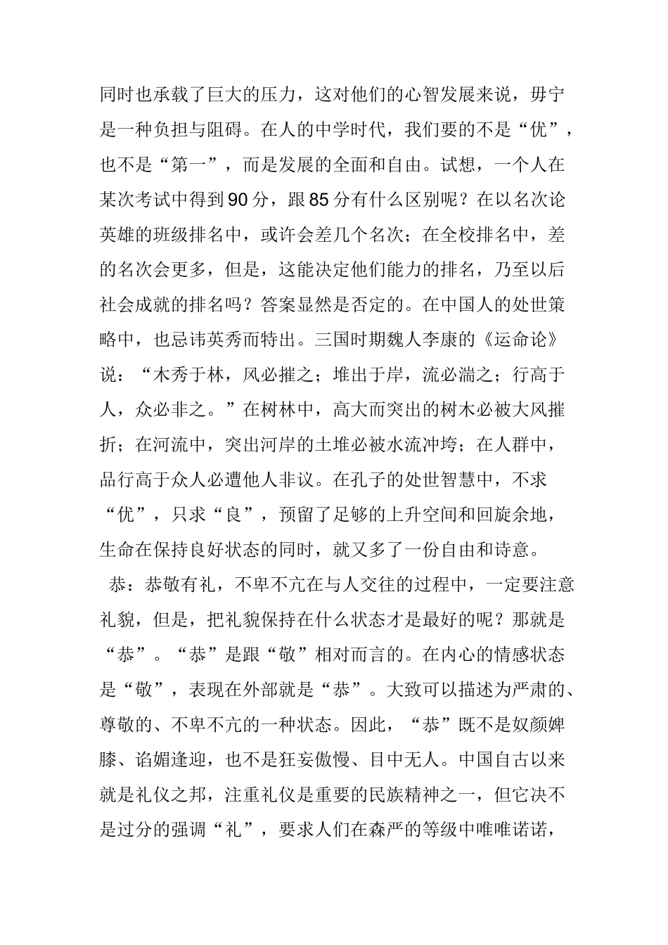 孔子的人格境界温良恭俭让_第3页