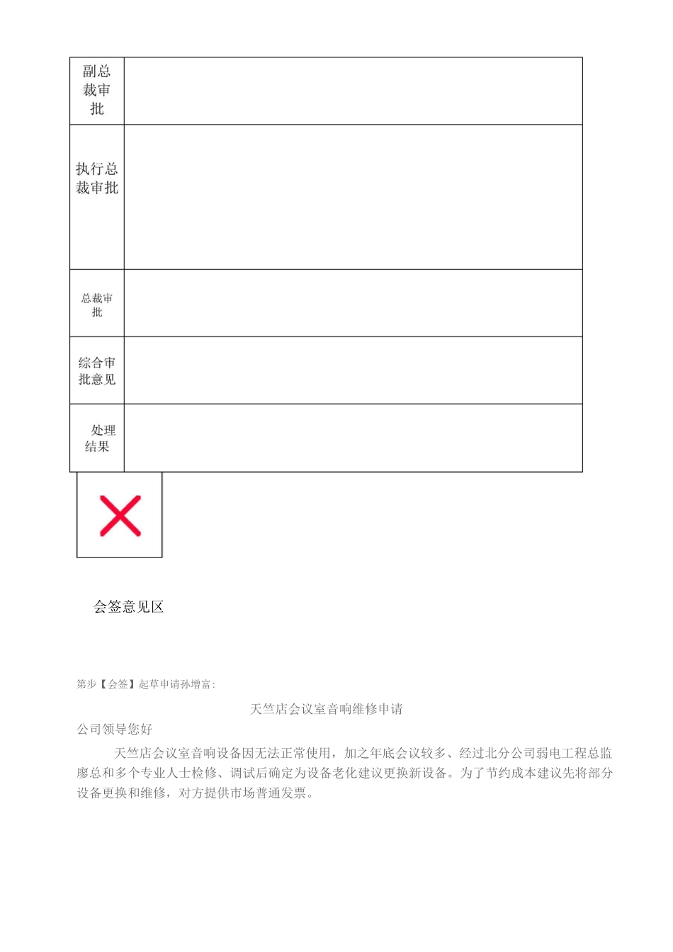 会议室设备更换申请_第3页