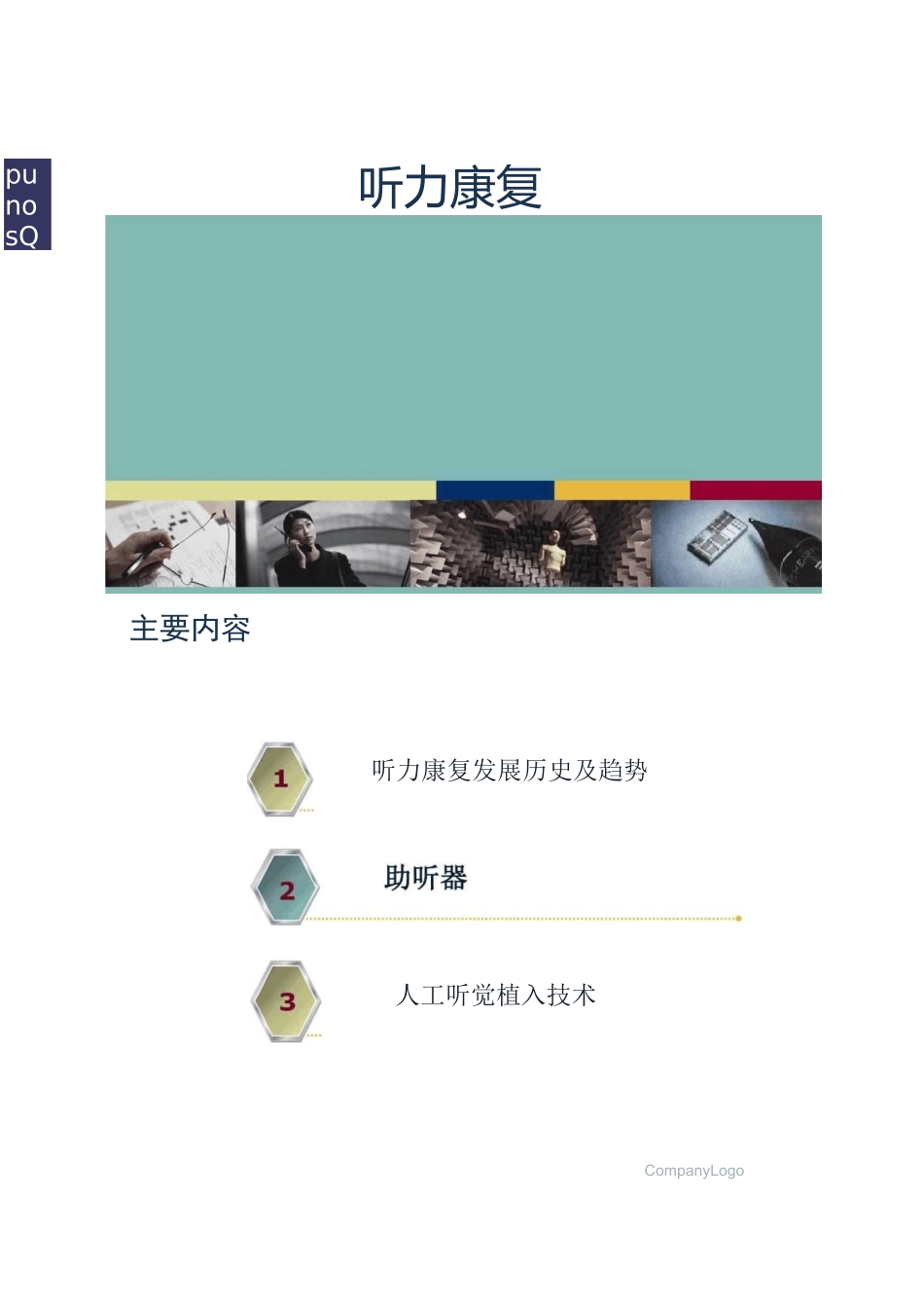 助听器及听力康复汇总_第1页