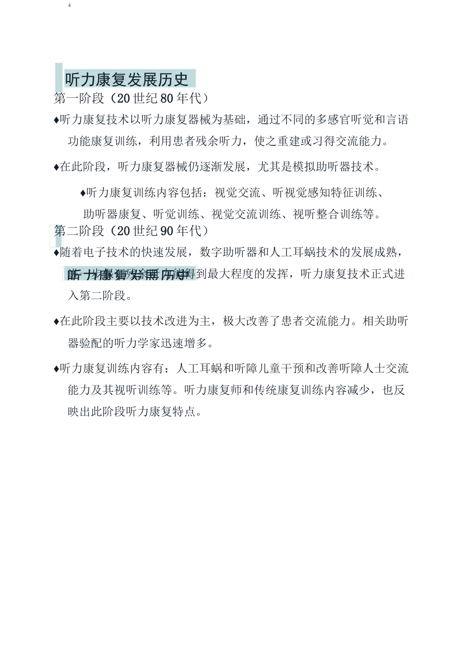 助听器及听力康复汇总_第2页