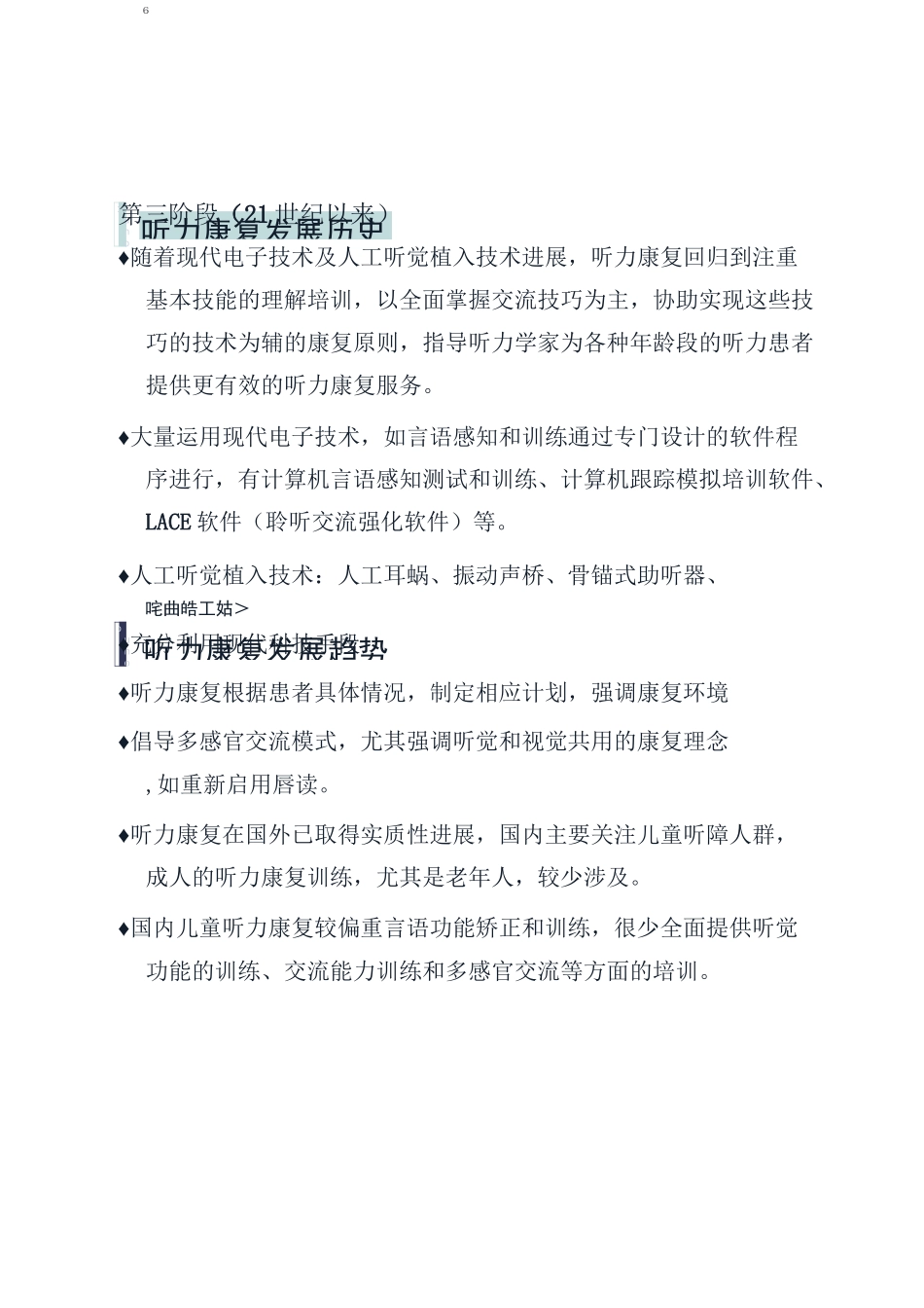 助听器及听力康复汇总_第3页
