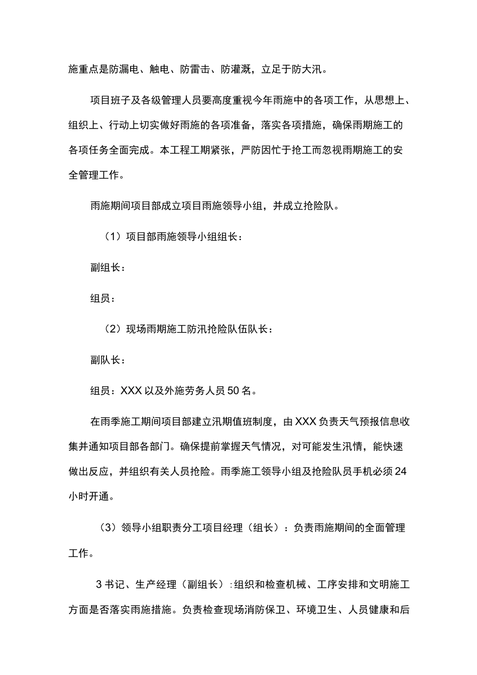 施工防洪防汛应急预案_第2页