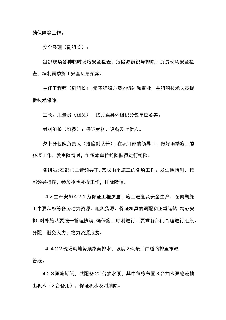 施工防洪防汛应急预案_第3页