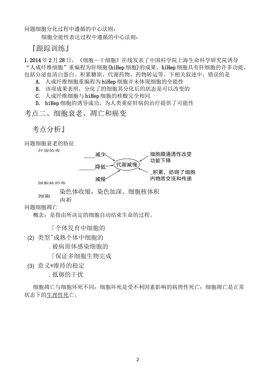 细胞分化学案_第2页