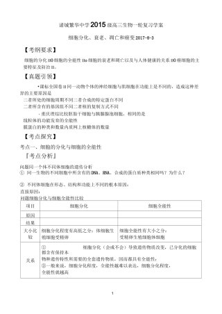 细胞分化学案