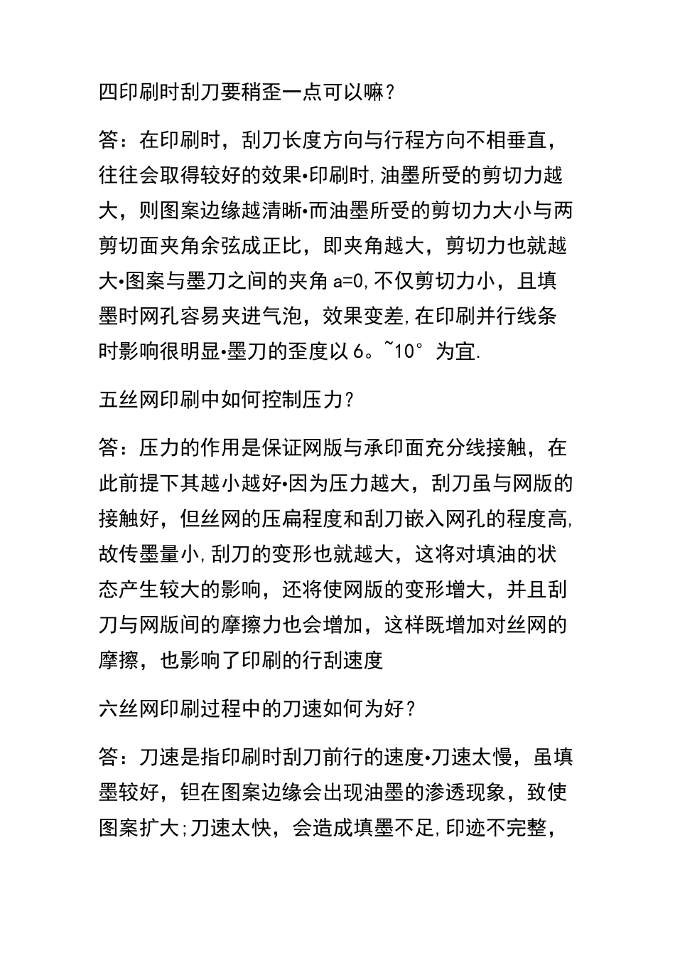 丝网印刷操作教程_第2页
