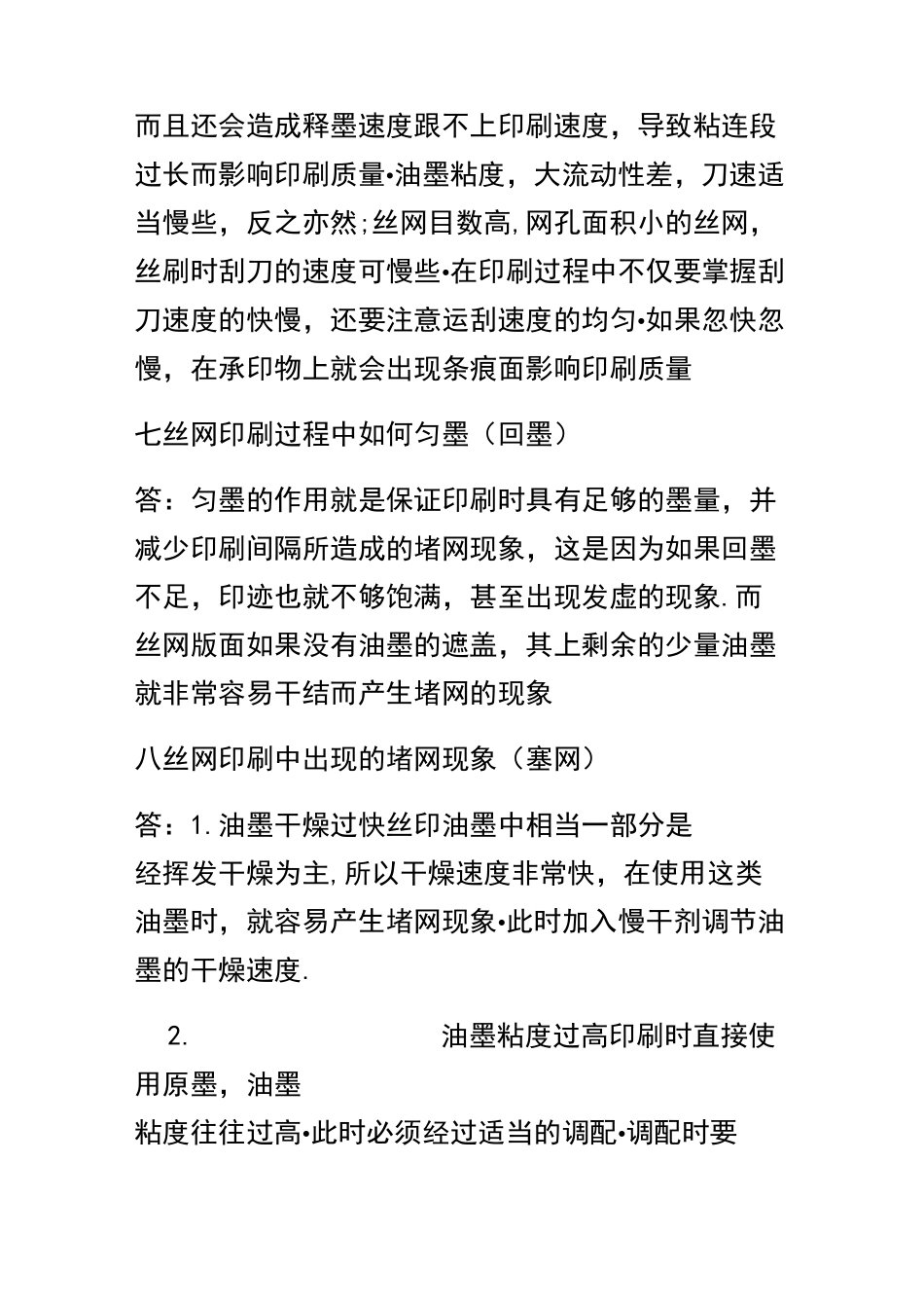 丝网印刷操作教程_第3页
