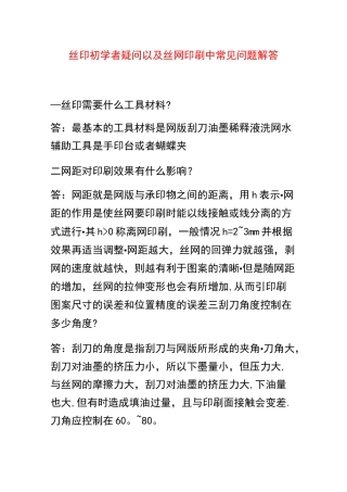 丝网印刷操作教程