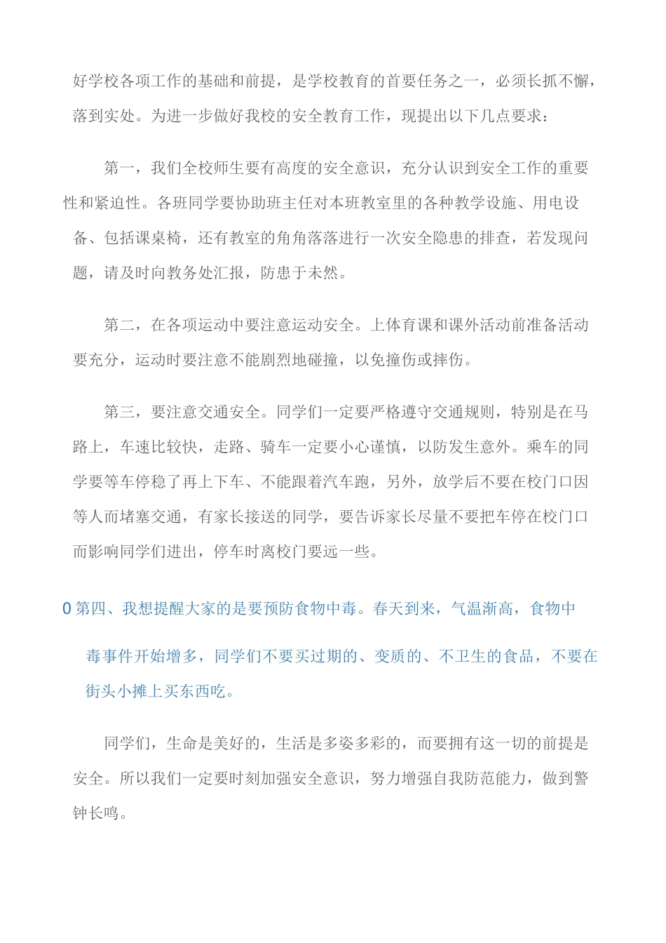 (国旗下演讲稿)交通安全国旗下讲话稿_第3页