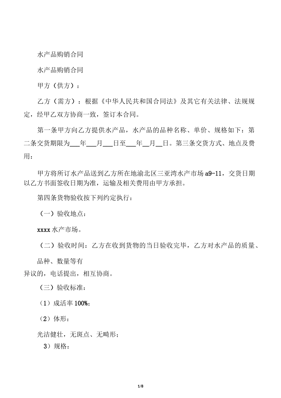 大闸蟹购销合同_第1页