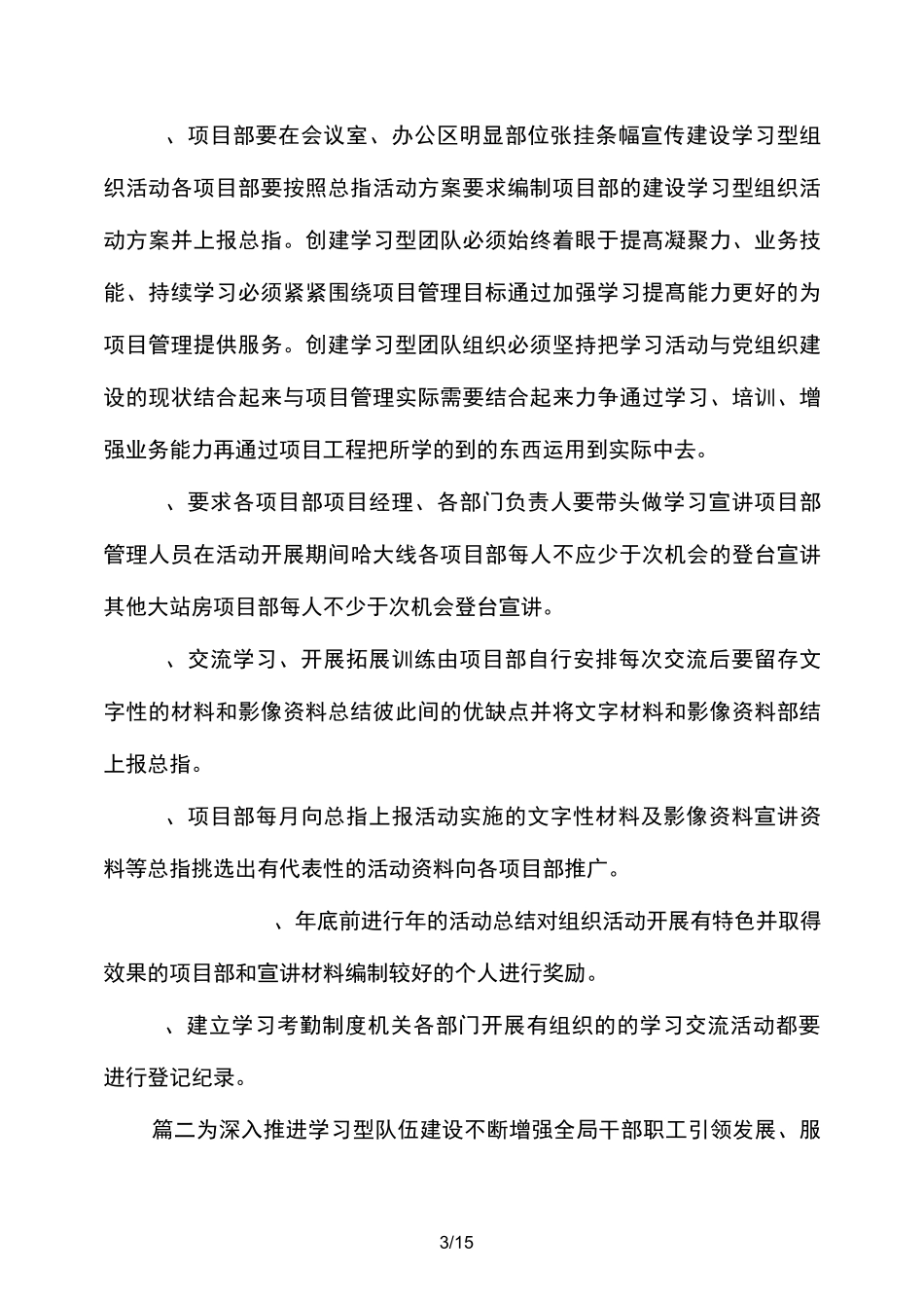 学习型团队建设设计方案_第3页