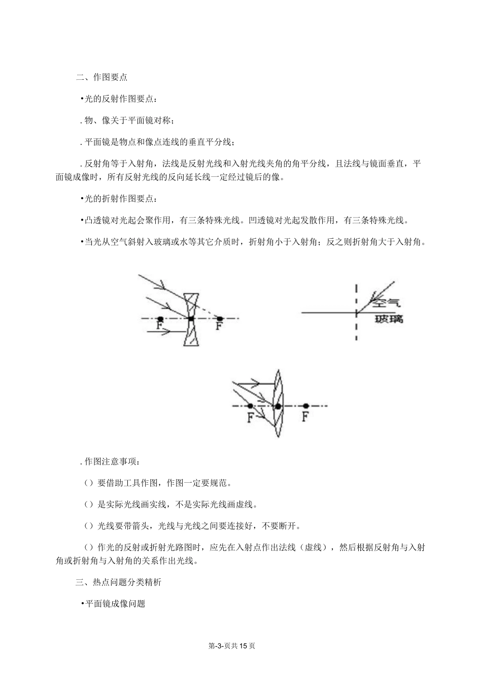 初中物理《凸透镜成像》习题_第3页