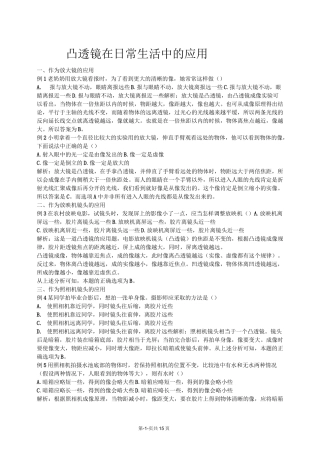 初中物理《凸透镜成像》习题