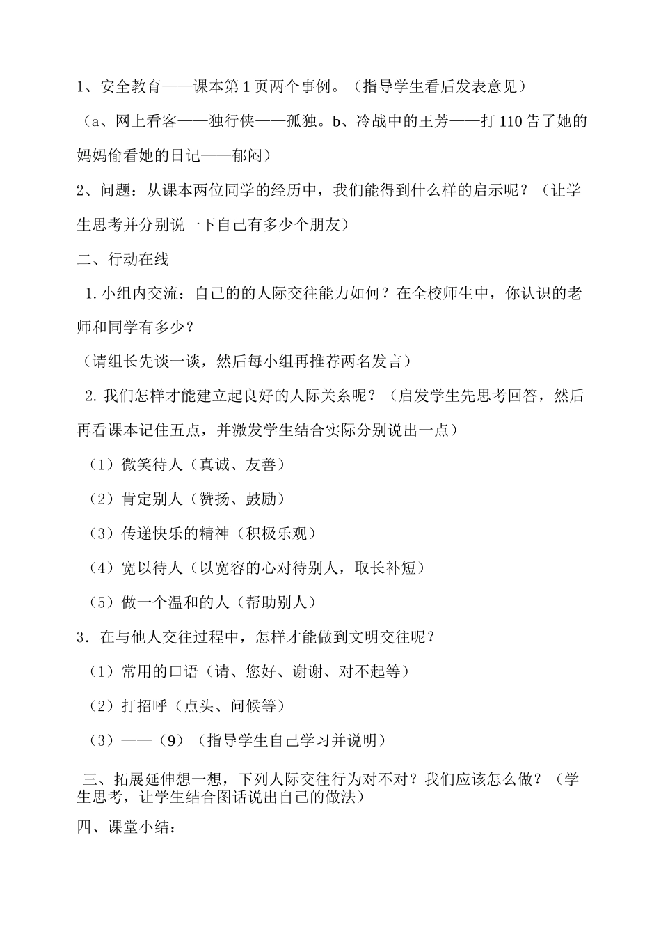 六年级安全教育教案泰山版_第3页