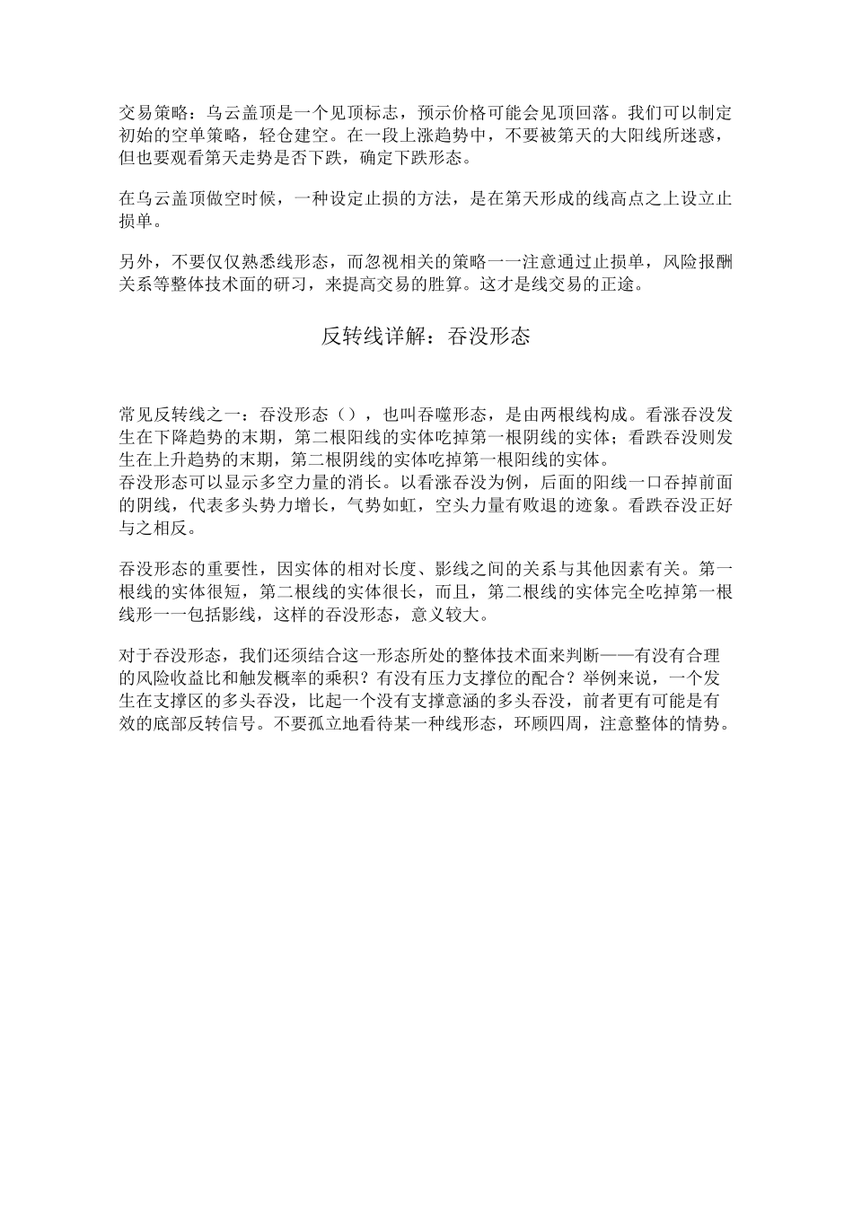 反转K线几种形态详解_第2页